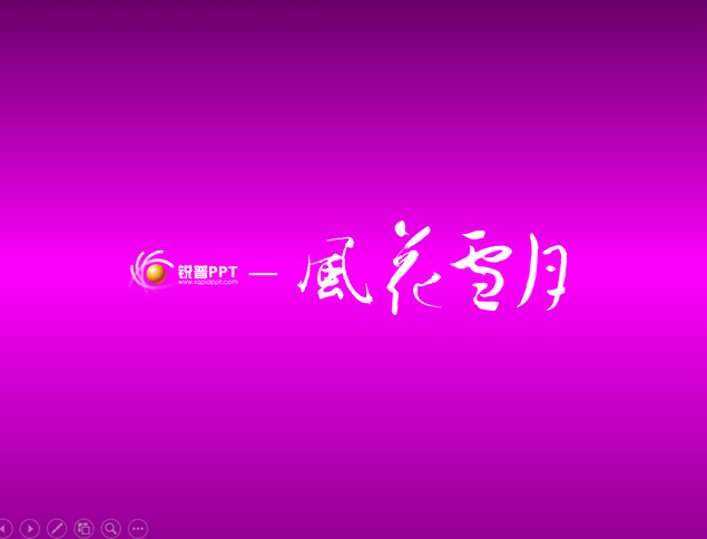 风花雪月紫色贵族风简约动画中秋节PPT模板